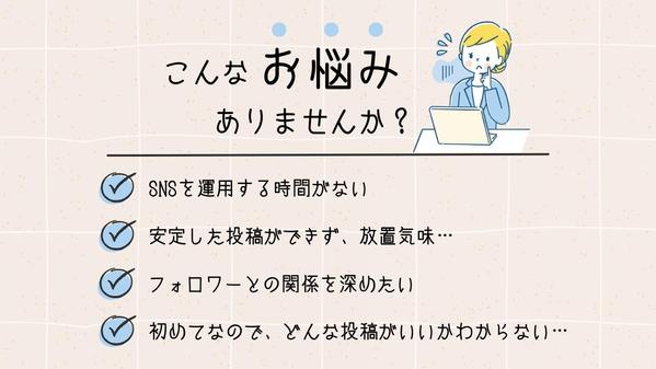 【SNS運用代行】安定した投稿と誠実な対応で、SNS運用をサポートします