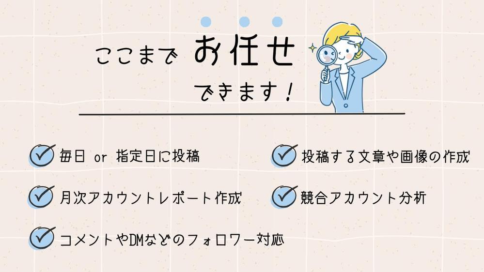 【SNS運用代行】安定した投稿と誠実な対応で、SNS運用をサポートします
