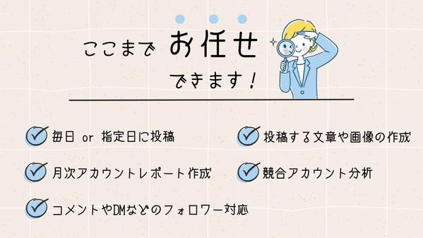 【SNS運用代行】安定した投稿と誠実な対応で、SNS運用をサポートします