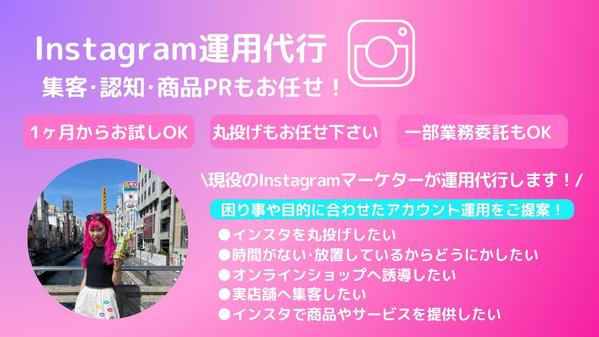 【Instagram】現役のインフルエンサーがSNS運用代行をします