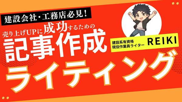 現役建設現場職員×SEOライター！資格保有者が建設・工事系の記事作成します