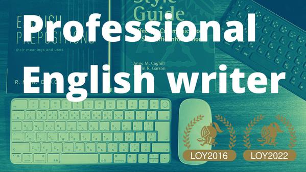 【Lancer of the year W受賞】英語でのライティング、承ります