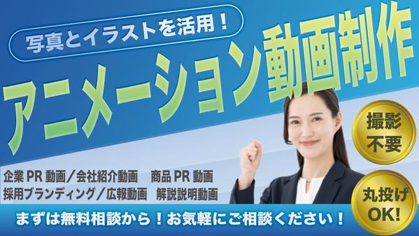 【企業紹介／PR動画】魅力が’’伝わる’’アニメーション動画を制作いたします