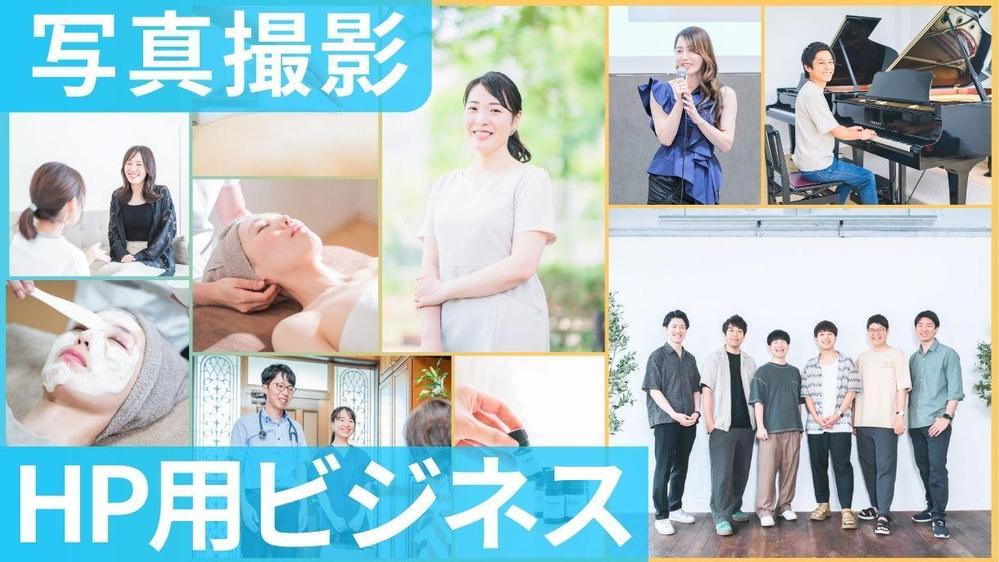 【神奈川東京HP用ビジネス撮影】インボイス◎女性カメラマンが写真出張撮影します