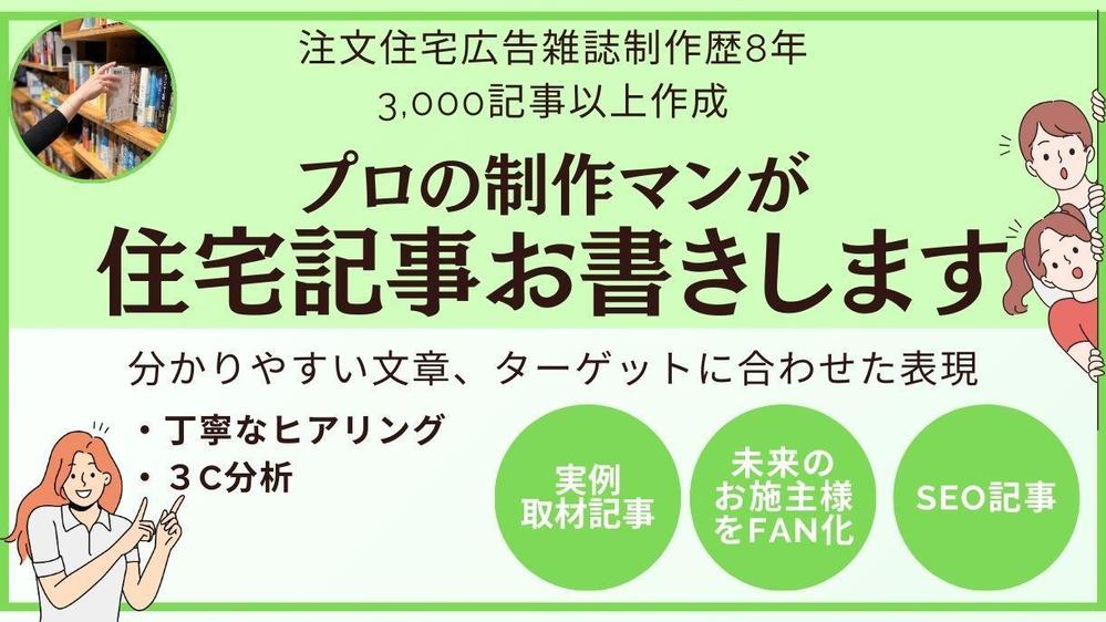 【元注文住宅広告雑誌制作】プロの制作マンがあなたに代わって住宅記事を書きます