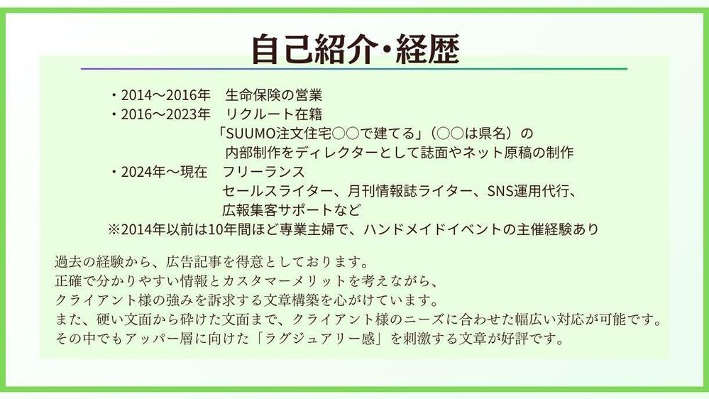 【元注文住宅広告雑誌制作】プロの制作マンがあなたに代わって住宅記事を書きます