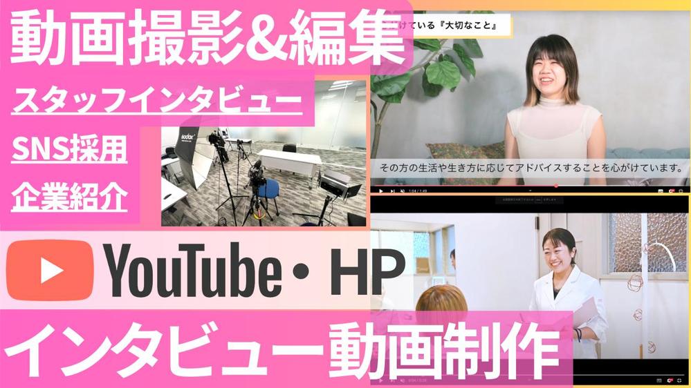 【神奈川東京 動画撮影制作】インボイス◎女性カメラマンがインタビュー動画制作します