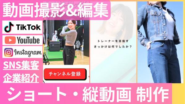 【神奈川東京 映像制作】インボイス◎女性カメラマンがショート動画・縦動画撮影します