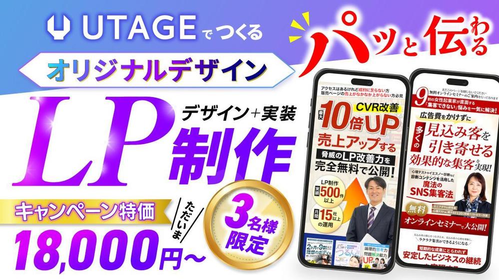【LP制作】UTAGEでオリジナルデザインのLPを制作します