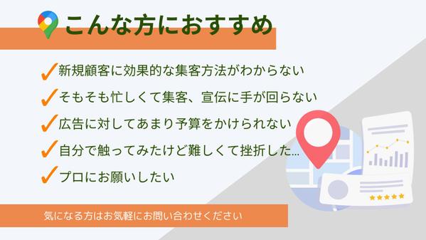 【集客UP！】MEO対策と運用代行をマルっと支援します