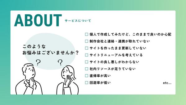 【Webサイトデザイン診断】EC・コーポレートサイトの課題を診断＆改善提案します
