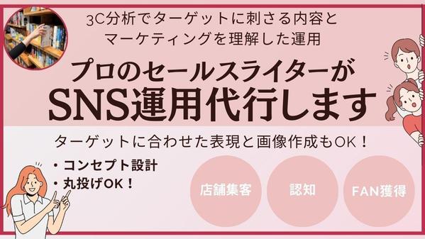 【元広告雑誌制作】マーケティングに詳しいライターがあなたに代わってSNSを運用します