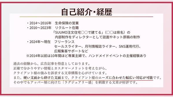 【元広告雑誌制作】マーケティングに詳しいライターがあなたに代わってSNSを運用します