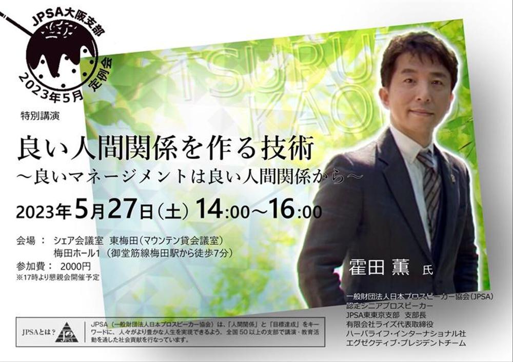 講演者をキラっと輝かせるチラシやSNSコンテンツを作ります