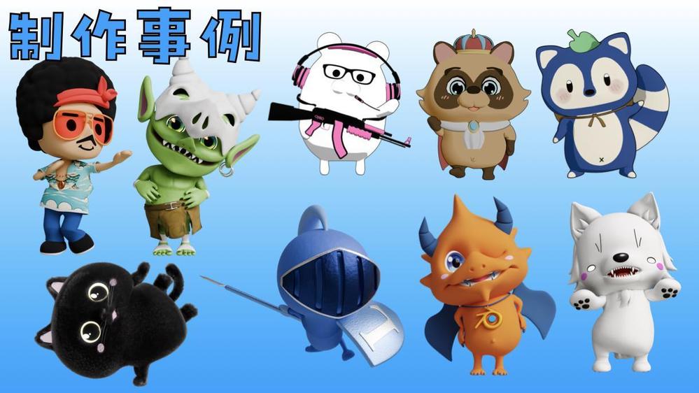 キャラクターを使用したサービスのブランディングサポートします