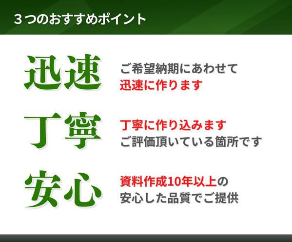 時間がない方・資料作成や情報整理が苦手な方へ！あなたの資料作成を代行します