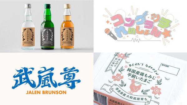 【ひらがな】【カタカナ】【漢字】【英字】おしゃれなロゴデザインを制作します