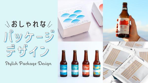 【ひらがな】【カタカナ】【漢字】【英字】おしゃれなパッケージデザインを制作します