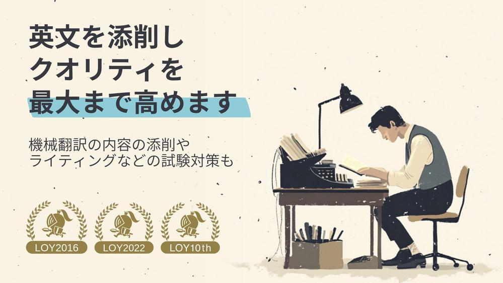 【Lancer of the year 三冠】英文を添削し、クオリティを高めます