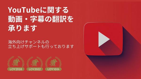 YouTubeの英語字幕や英語チャンネルの新規立ち上げ、承ります