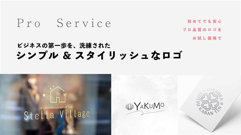 Pro Design⭐️お試し価格で_シンプルで洗練されたロゴ制作してます