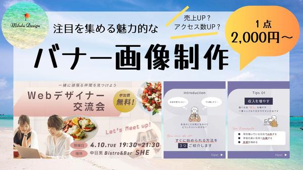 ●バナー各種1点2,000円●Web用画像、ECサイト用、SNSバナーなど制作します