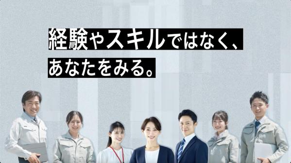 【新人／中途採用向け】求職者に魅力が’’伝わる’’アニメーション動画を制作致します