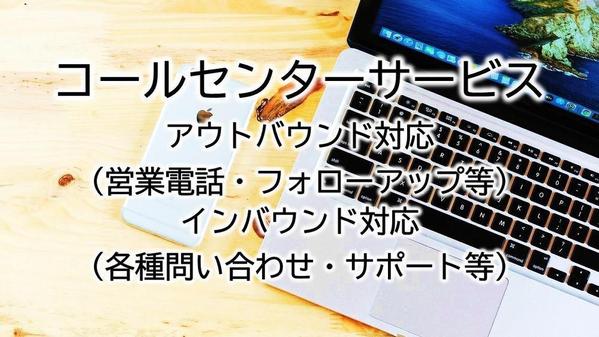 お任せください！コールセンターサービスならTNコミュニケーションズで承ります