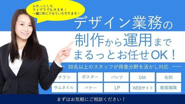 デザイン・動画作成・SNS運用業務をまるっとサポートします