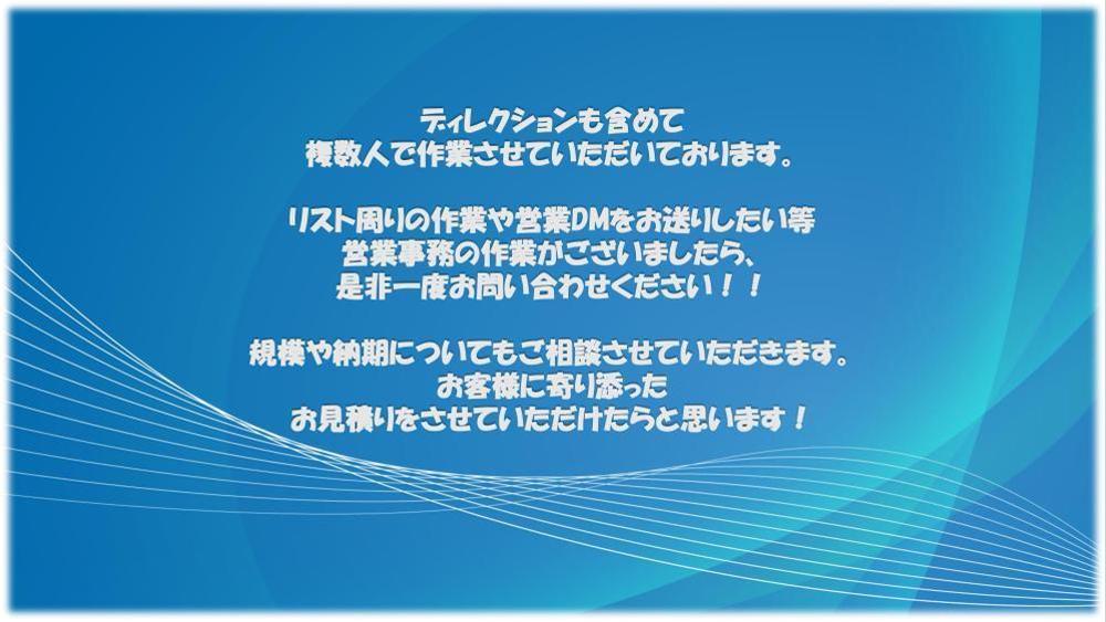 URL収集からDM送付までをワンストップで行うバックオフィス業務をいたします
