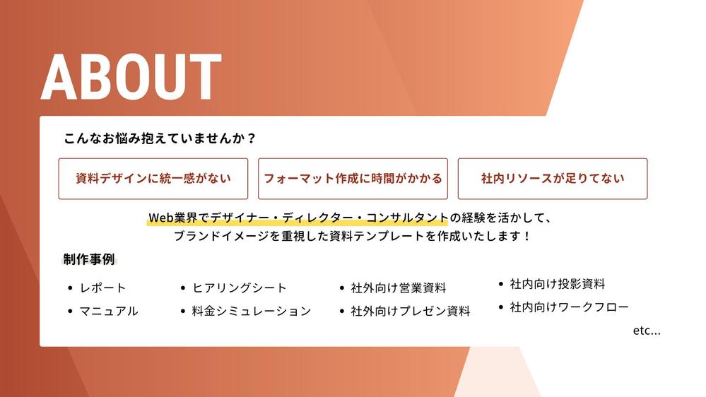 【PowerPoint】目的や企業カラーを活かした資料フォーマットを作成します