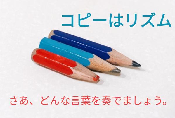 求人原稿の作成から、その他の広告・販促物のコピーライティングまでお引き受けします