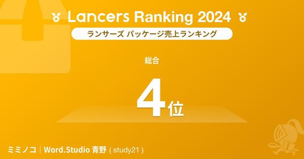 ✅【プロフィール・パッケージ・提案文章等】売上No.1コピーライターがサポートします