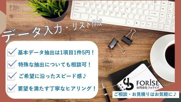【リスト作成 1件1項目5円】理想の営業リストを短納期で納品致します
