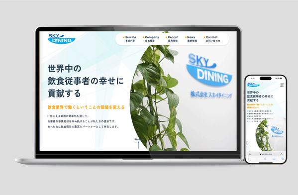 「新規事業やリニューアルのHP」WordPressでのホームページをご提案します