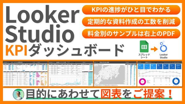 Looker Studioでスプレッドシートのデータをダッシュボード化(BI)します