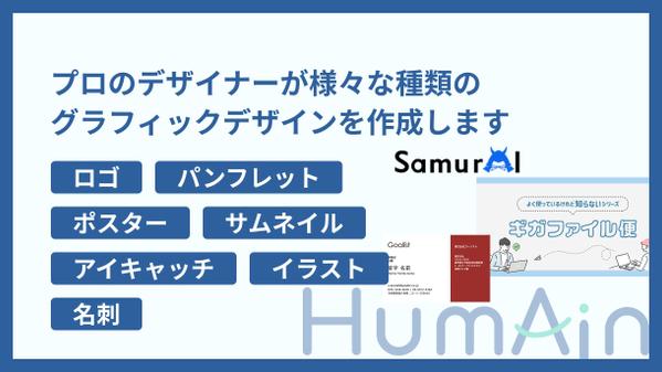 プロのデザイナーが様々な種類のグラフィックデザインを作成します