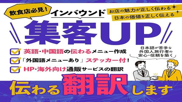 飲食店の皆さま必見!!お店のメニューを世界中のお客様に伝わるメニューに翻訳します