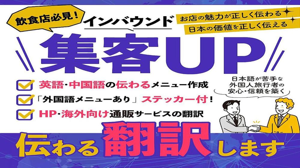 飲食店の皆さま必見!!お店のメニューを世界中のお客様に伝わるメニューに翻訳します