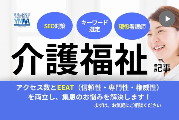 看護師ライターが一次情報を基に介護・福祉系SEO記事を書きます