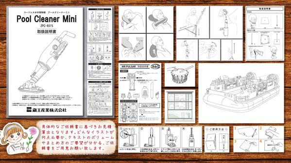 早い安い分かりやすい！図解イラスト・取扱説明書・挿絵・手順・工法イラスト作ります