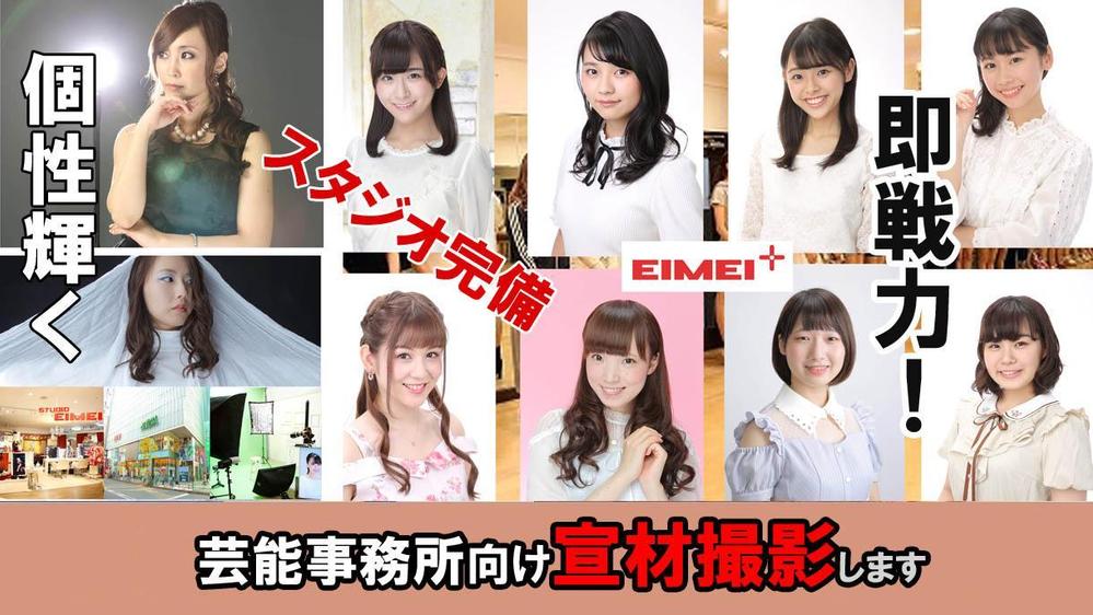 【実績多数】芸能タレント専門！ハイクオリティプロフィール写真撮影ます