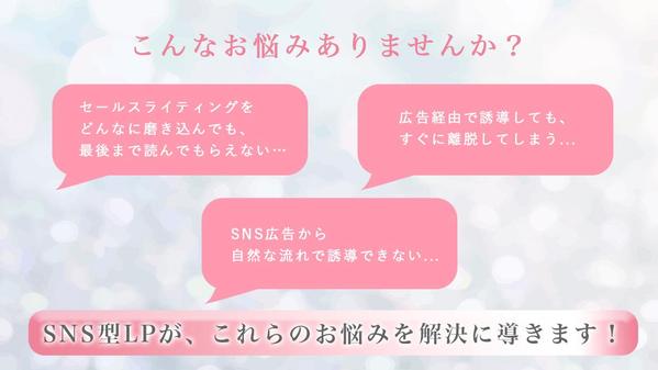 【広告のプロが手掛ける】最後まで読まれる！SNSライクな女性商材向けLP制作します