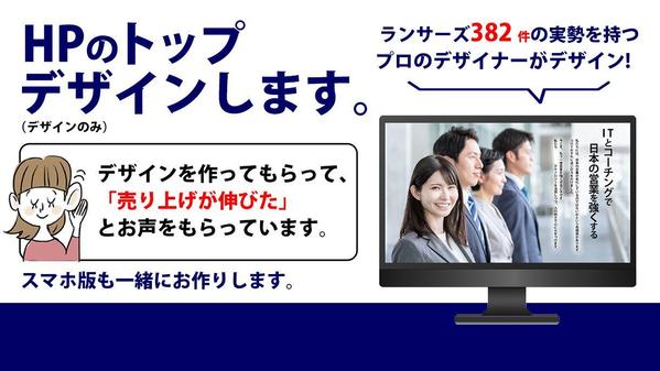 売り上げが伸びた、アクセス率があがったとお喜びのお声を聴いております