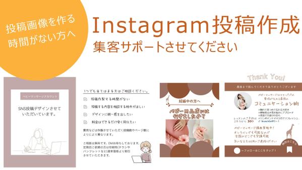 Instagram投稿デザインを作製させていただきます