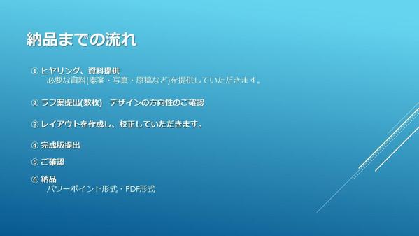 パワーポイントにて説明資料・手順書・プレゼン資料作成いたします