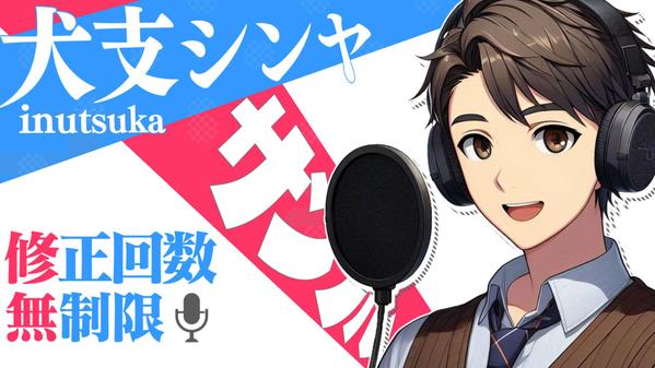 おじさんから爽やかな青年まで演じ分け可能です！どんなご要望にもお応えします