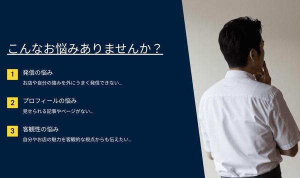 対面インタビュー記事制作サービス『あなたの魅力』私が伝え
ます