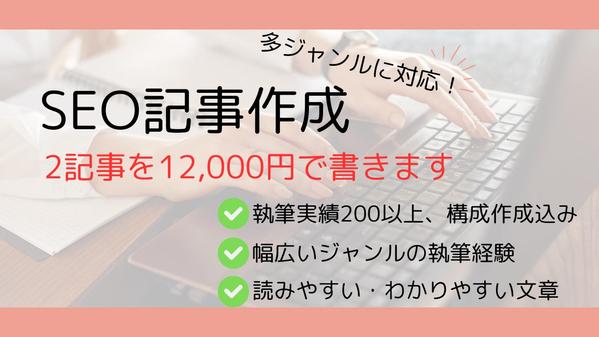 【執筆実績200以上】SEO記事を3,000文字×2本で12,000円にて執筆します