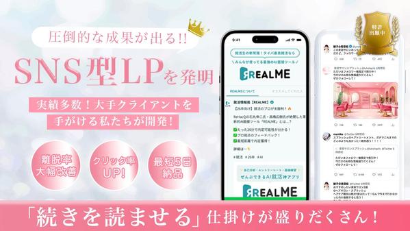 【広告のプロが手掛ける】最後まで読まれる！SNSライクな女性商材向けLP制作します